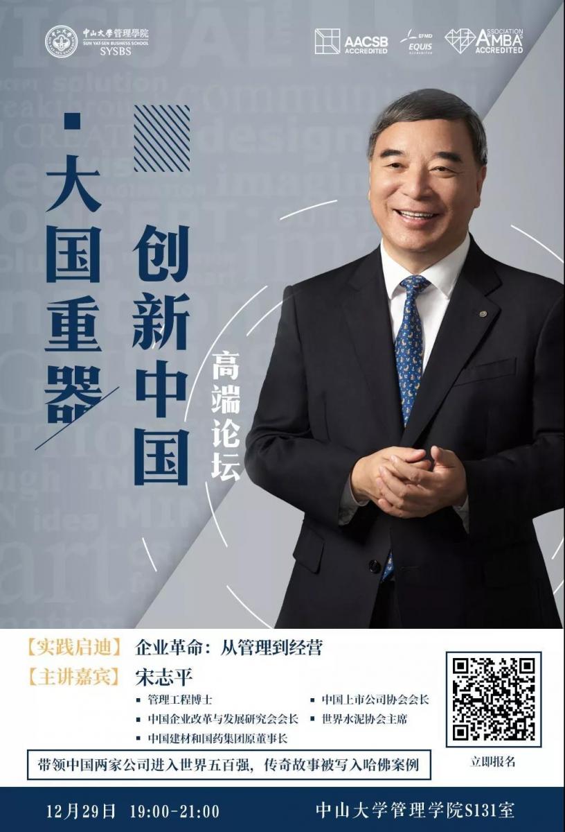 《企业革命：从管理到经营》