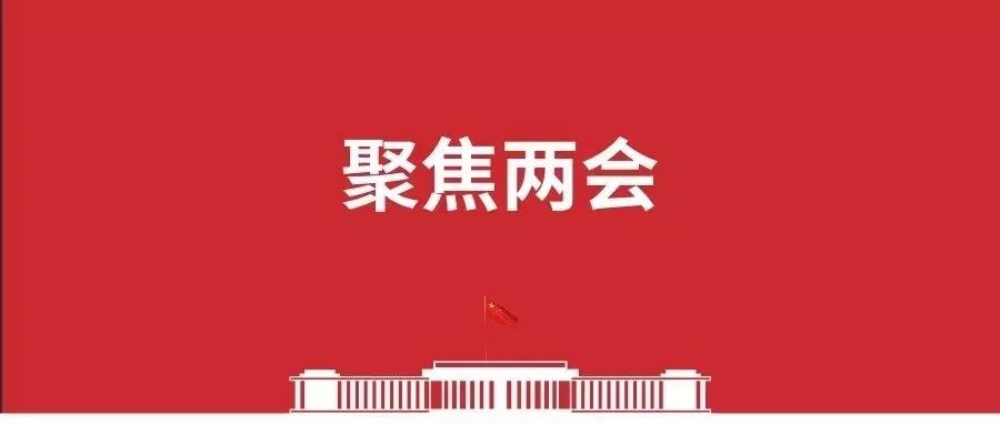 两会