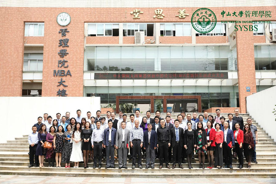 中大管院“大国重器 创新中国”论坛暨EMBA金融俱乐部成立大会合影留念