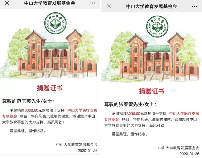 多位校友为永利集团3044官网教育发展基金会捐款