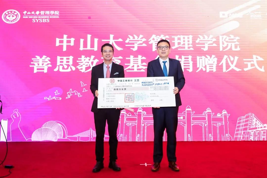 402永利集团官网善思教育基金捐赠仪式