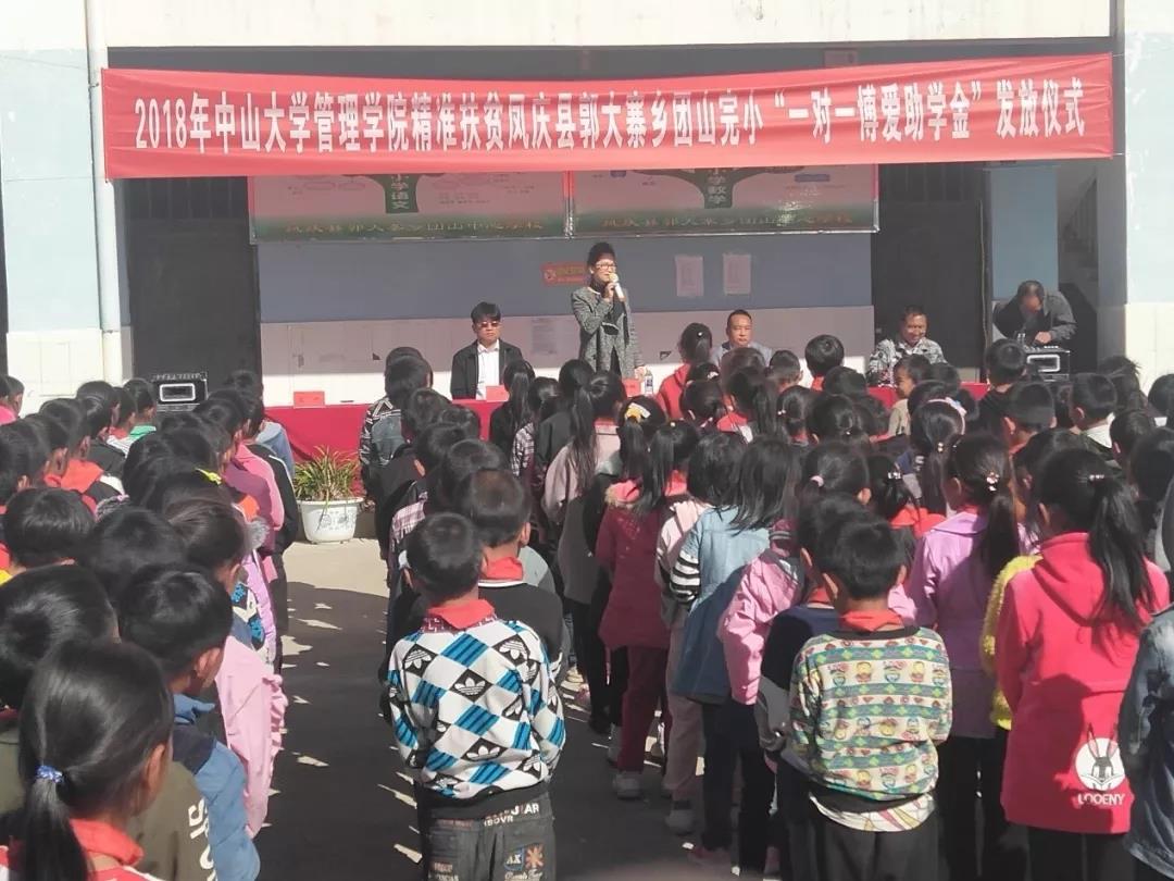 2018年11月，刘静艳副院长到团山完小参加助学金发放仪式1