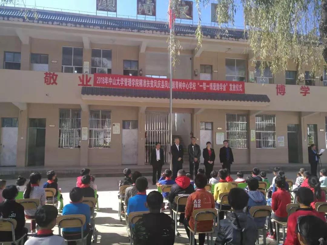 2018年11月，校党委陈春声书记到青树中心校参加助学金发放仪式