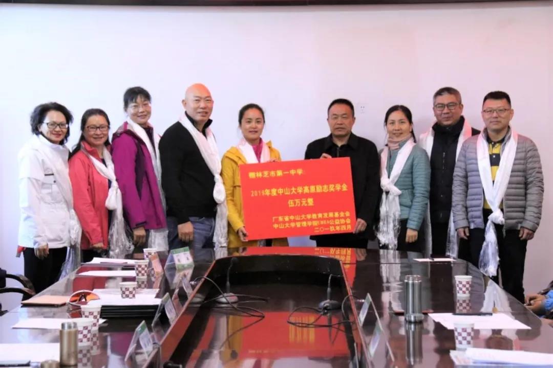 EMBA校友理事会公益协会向林芝一中捐赠“高原励志奖学金”