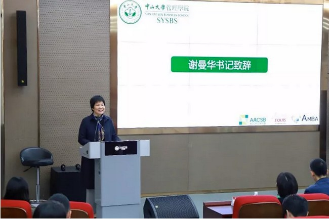 谢曼华书记致辞