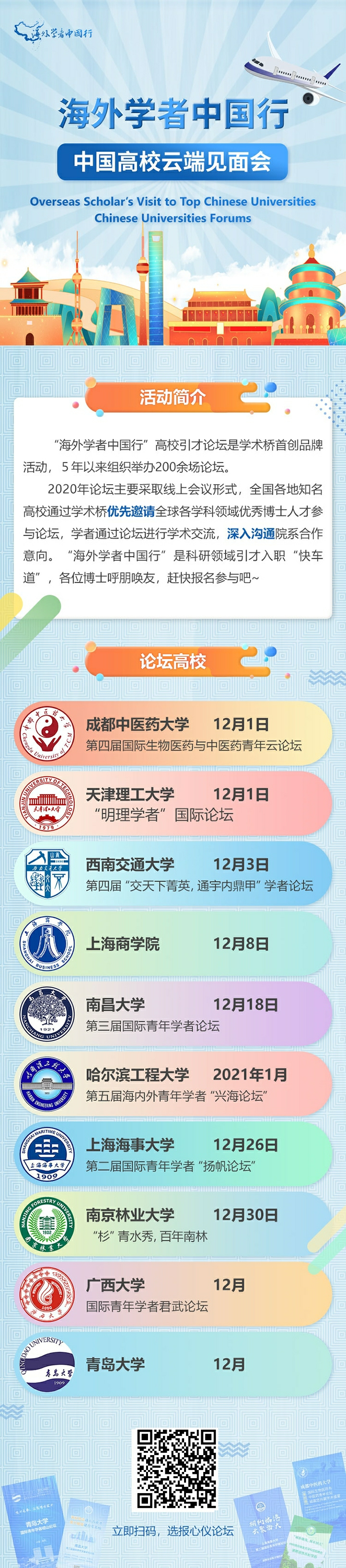  中国高校云端见面会